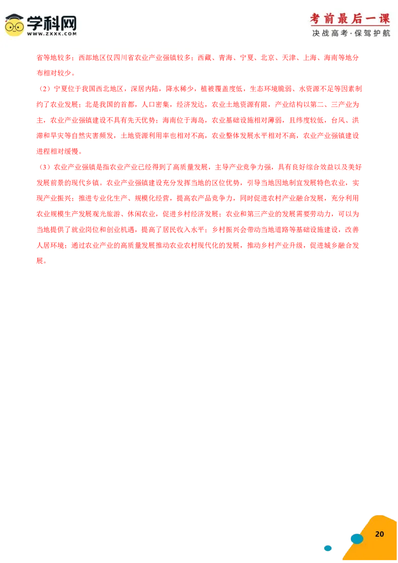 地理-2024年高考考前最后一课_9.2025地理总复习_2024年新高考资料_5.2024三轮冲刺_地理（含PDF版，可直接打印）-2024年高考考前最后一课