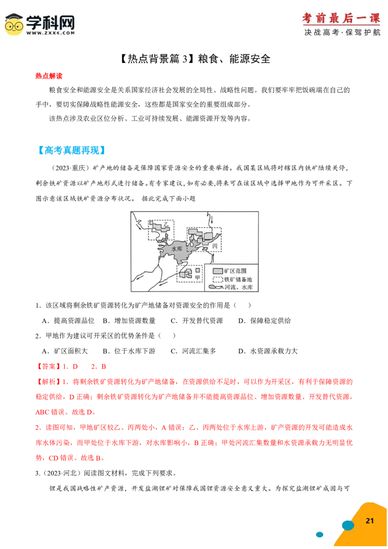 地理-2024年高考考前最后一课_9.2025地理总复习_2024年新高考资料_5.2024三轮冲刺_地理（含PDF版，可直接打印）-2024年高考考前最后一课