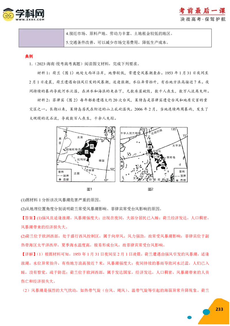 地理-2024年高考考前最后一课_9.2025地理总复习_2024年新高考资料_5.2024三轮冲刺_地理（含PDF版，可直接打印）-2024年高考考前最后一课