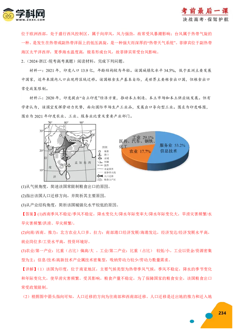 地理-2024年高考考前最后一课_9.2025地理总复习_2024年新高考资料_5.2024三轮冲刺_地理（含PDF版，可直接打印）-2024年高考考前最后一课