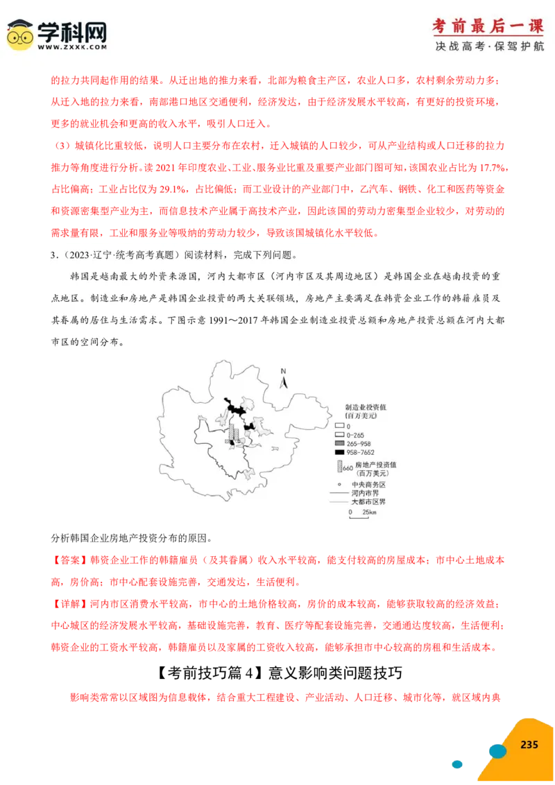 地理-2024年高考考前最后一课_9.2025地理总复习_2024年新高考资料_5.2024三轮冲刺_地理（含PDF版，可直接打印）-2024年高考考前最后一课