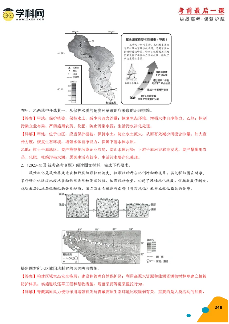 地理-2024年高考考前最后一课_9.2025地理总复习_2024年新高考资料_5.2024三轮冲刺_地理（含PDF版，可直接打印）-2024年高考考前最后一课