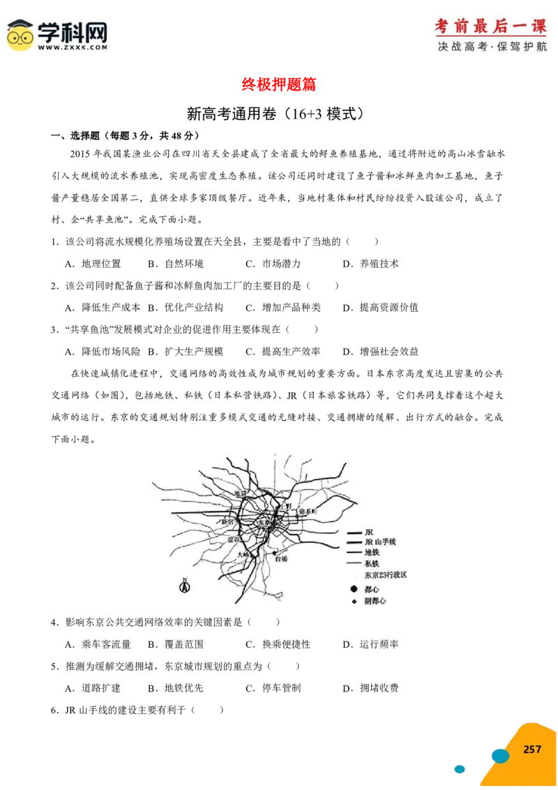 地理-2024年高考考前最后一课_9.2025地理总复习_2024年新高考资料_5.2024三轮冲刺_地理（含PDF版，可直接打印）-2024年高考考前最后一课