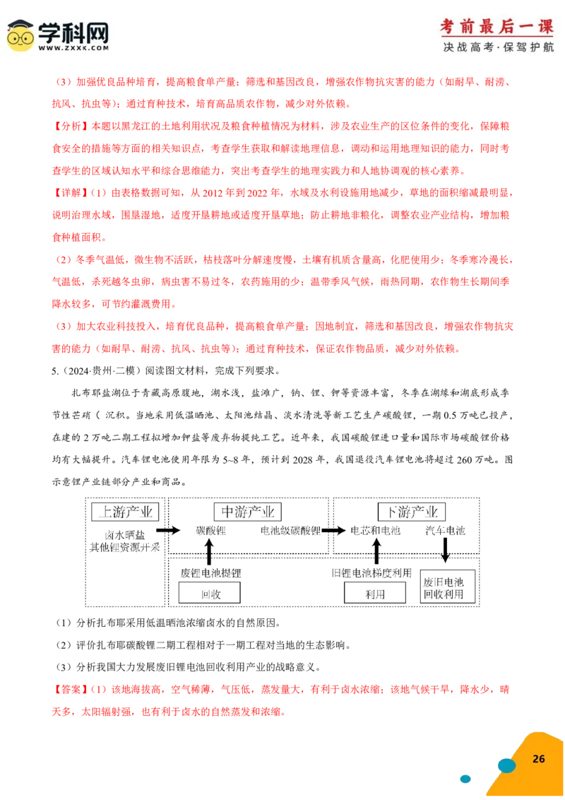 地理-2024年高考考前最后一课_9.2025地理总复习_2024年新高考资料_5.2024三轮冲刺_地理（含PDF版，可直接打印）-2024年高考考前最后一课