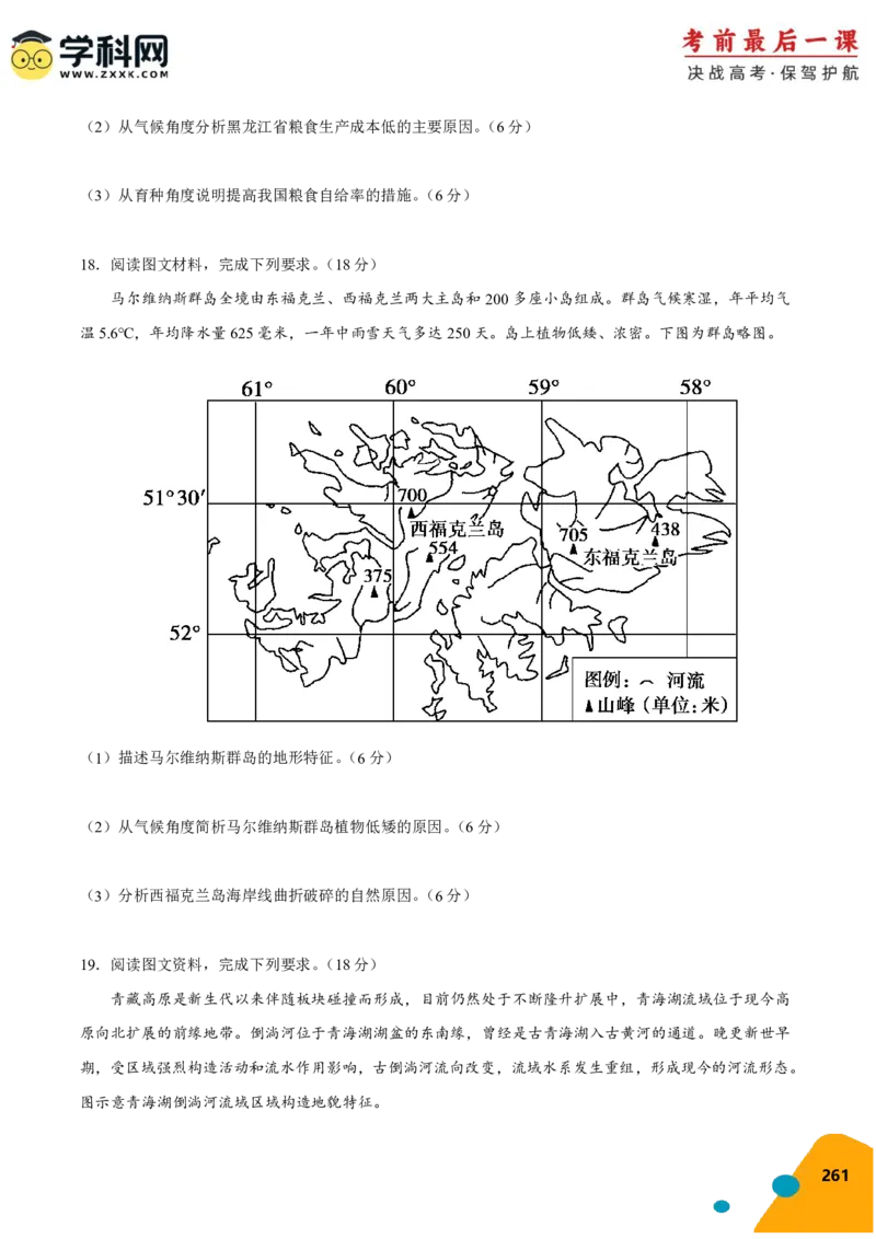 地理-2024年高考考前最后一课_9.2025地理总复习_2024年新高考资料_5.2024三轮冲刺_地理（含PDF版，可直接打印）-2024年高考考前最后一课