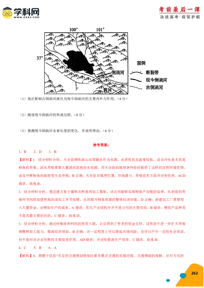 地理-2024年高考考前最后一课_9.2025地理总复习_2024年新高考资料_5.2024三轮冲刺_地理（含PDF版，可直接打印）-2024年高考考前最后一课