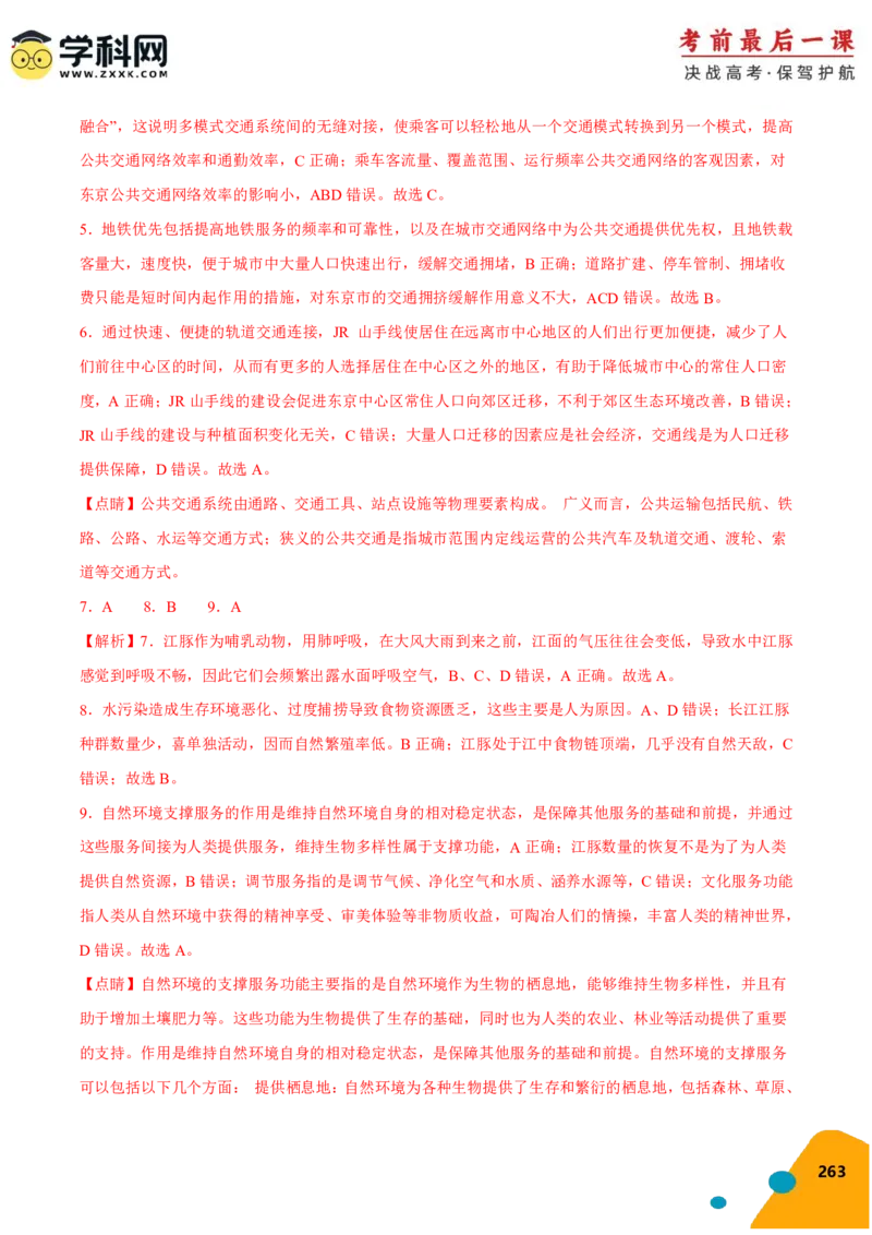地理-2024年高考考前最后一课_9.2025地理总复习_2024年新高考资料_5.2024三轮冲刺_地理（含PDF版，可直接打印）-2024年高考考前最后一课