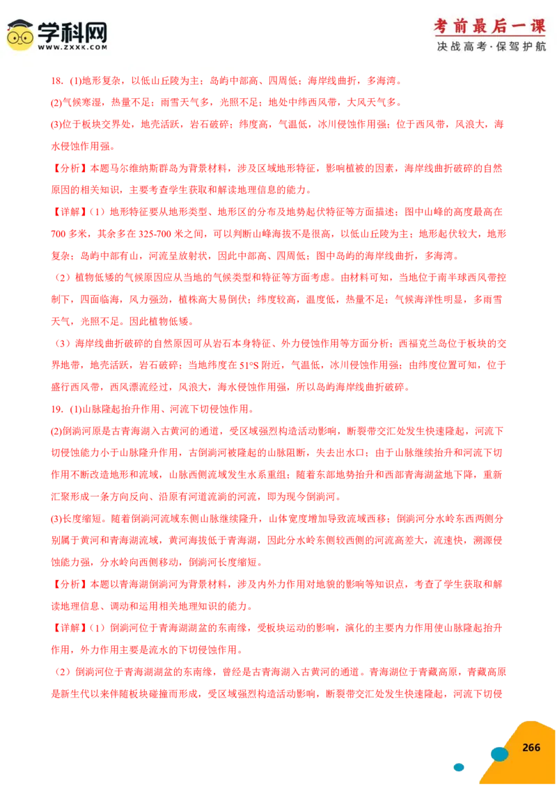 地理-2024年高考考前最后一课_9.2025地理总复习_2024年新高考资料_5.2024三轮冲刺_地理（含PDF版，可直接打印）-2024年高考考前最后一课