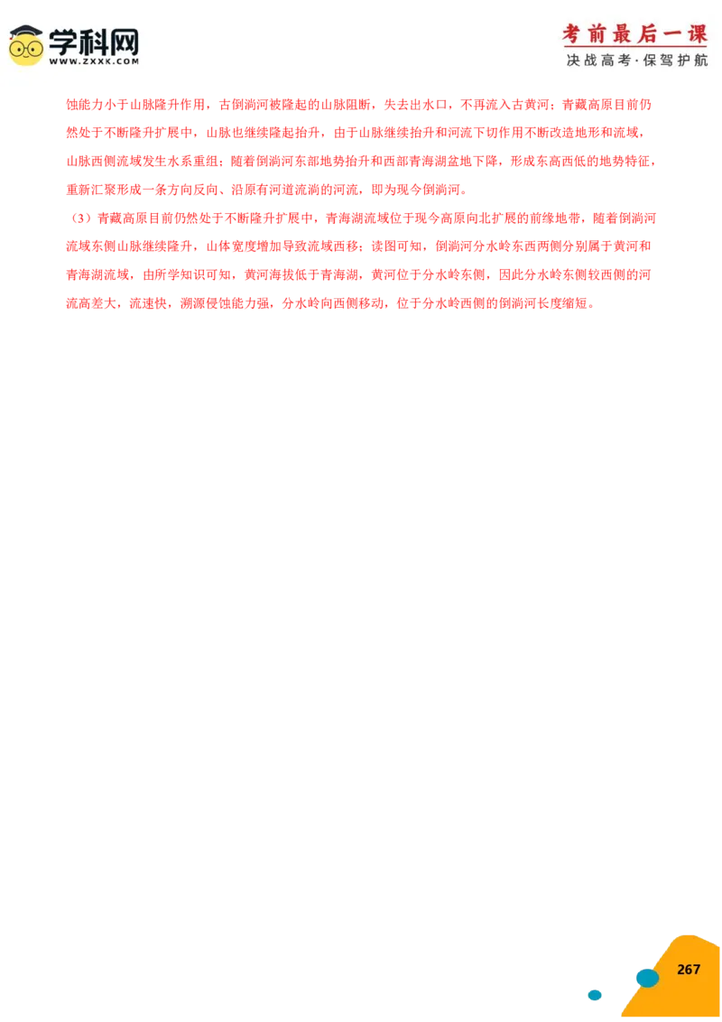 地理-2024年高考考前最后一课_9.2025地理总复习_2024年新高考资料_5.2024三轮冲刺_地理（含PDF版，可直接打印）-2024年高考考前最后一课