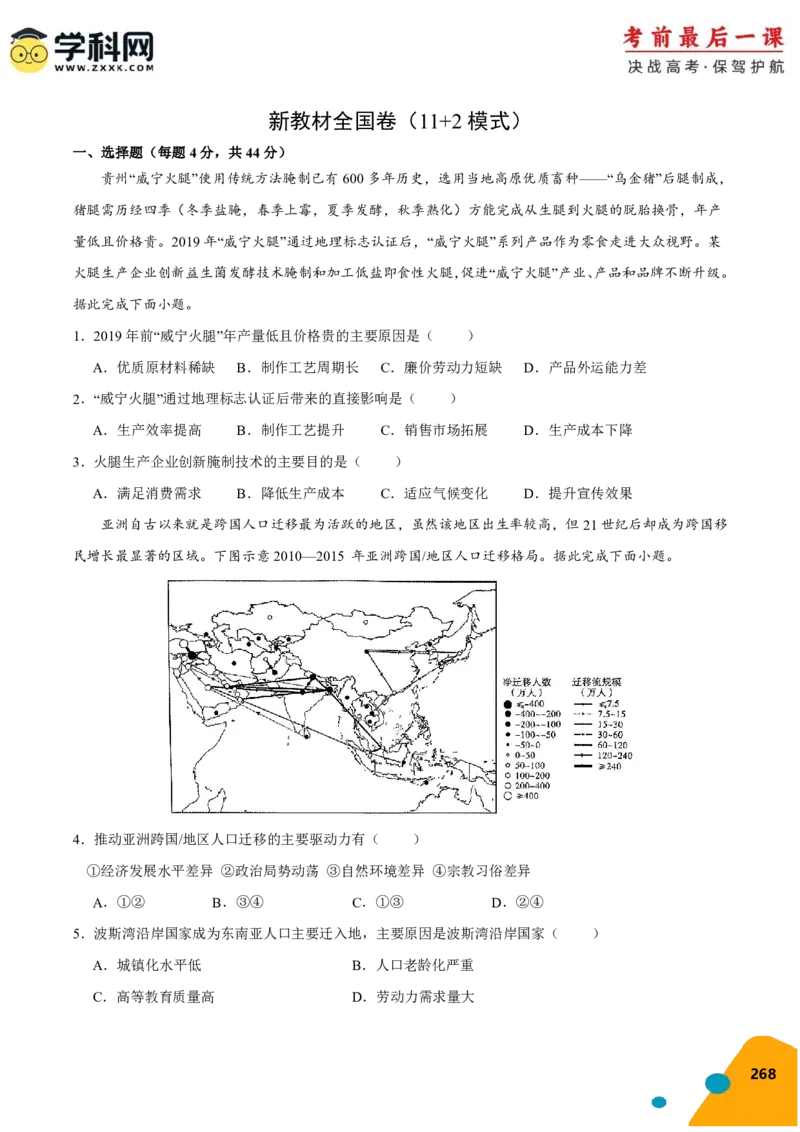 地理-2024年高考考前最后一课_9.2025地理总复习_2024年新高考资料_5.2024三轮冲刺_地理（含PDF版，可直接打印）-2024年高考考前最后一课