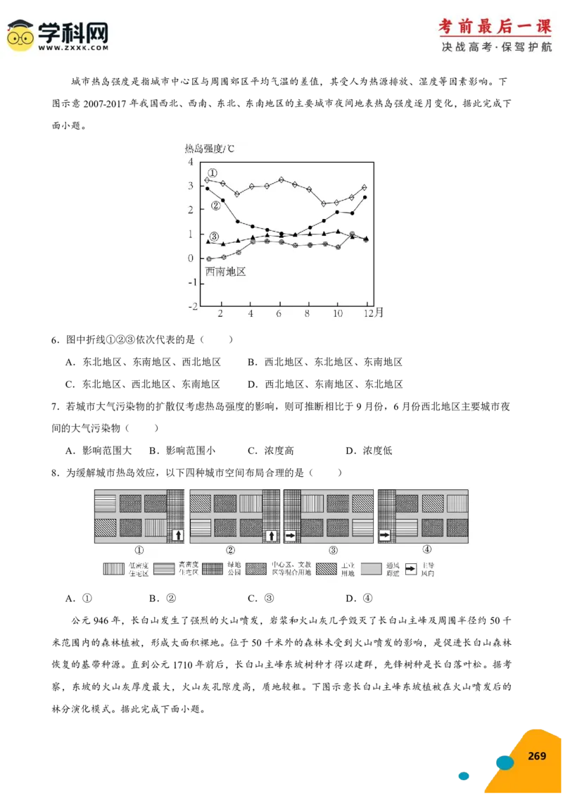 地理-2024年高考考前最后一课_9.2025地理总复习_2024年新高考资料_5.2024三轮冲刺_地理（含PDF版，可直接打印）-2024年高考考前最后一课