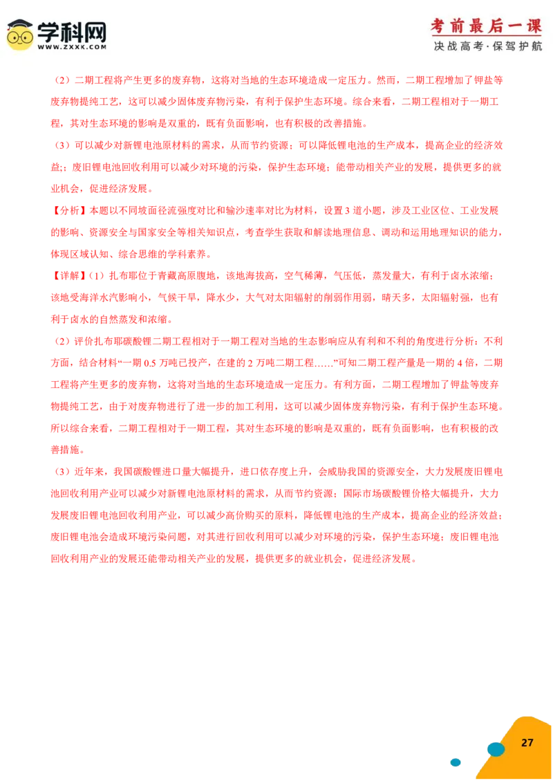 地理-2024年高考考前最后一课_9.2025地理总复习_2024年新高考资料_5.2024三轮冲刺_地理（含PDF版，可直接打印）-2024年高考考前最后一课