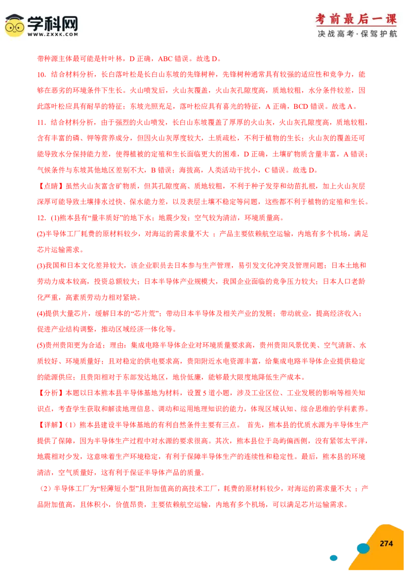 地理-2024年高考考前最后一课_9.2025地理总复习_2024年新高考资料_5.2024三轮冲刺_地理（含PDF版，可直接打印）-2024年高考考前最后一课