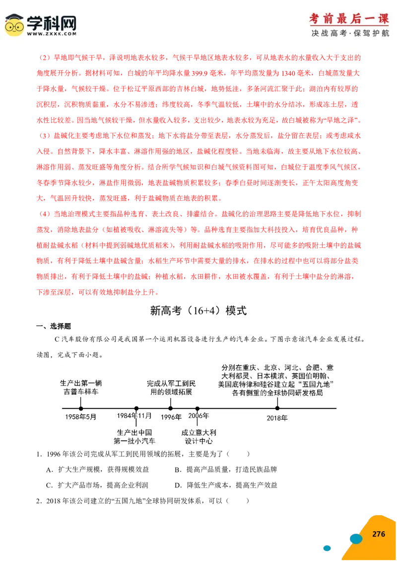 地理-2024年高考考前最后一课_9.2025地理总复习_2024年新高考资料_5.2024三轮冲刺_地理（含PDF版，可直接打印）-2024年高考考前最后一课