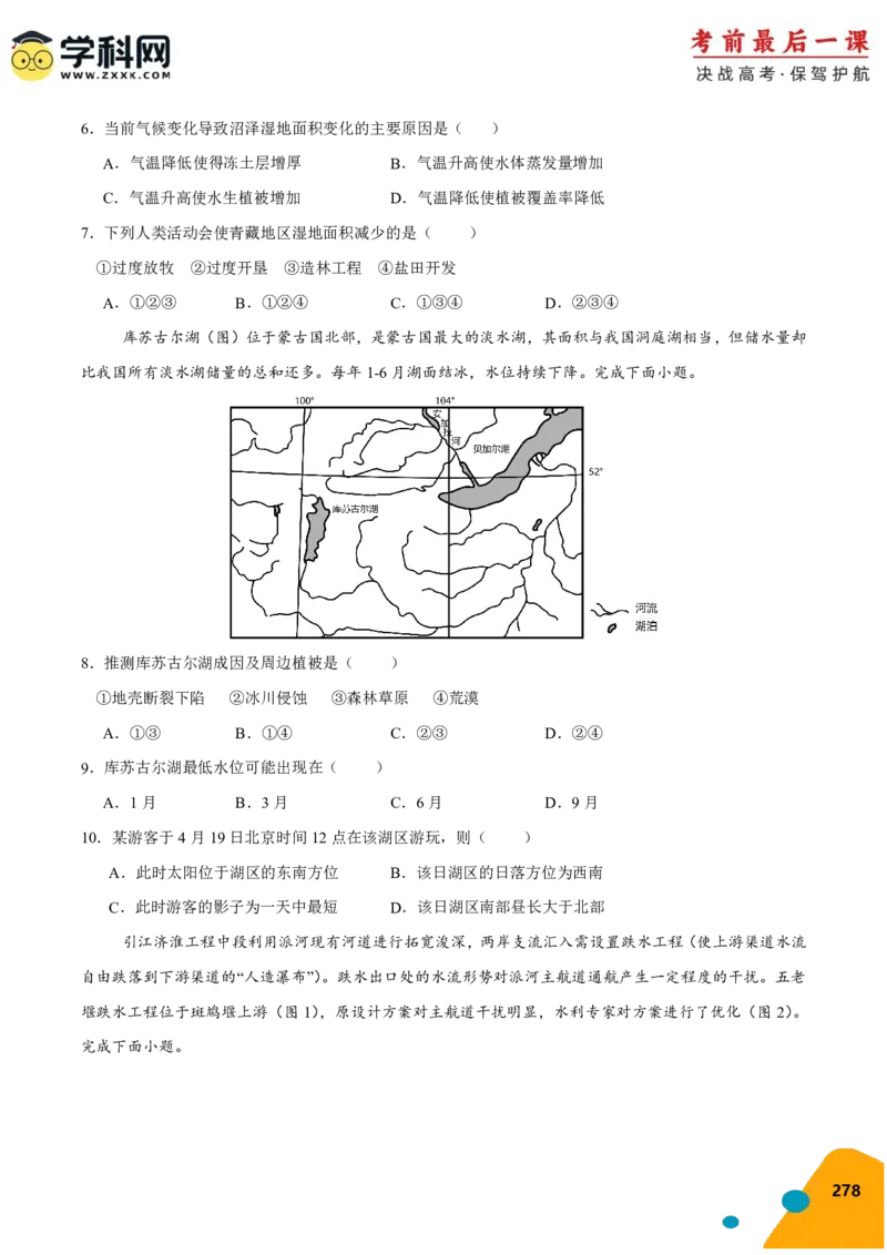 地理-2024年高考考前最后一课_9.2025地理总复习_2024年新高考资料_5.2024三轮冲刺_地理（含PDF版，可直接打印）-2024年高考考前最后一课