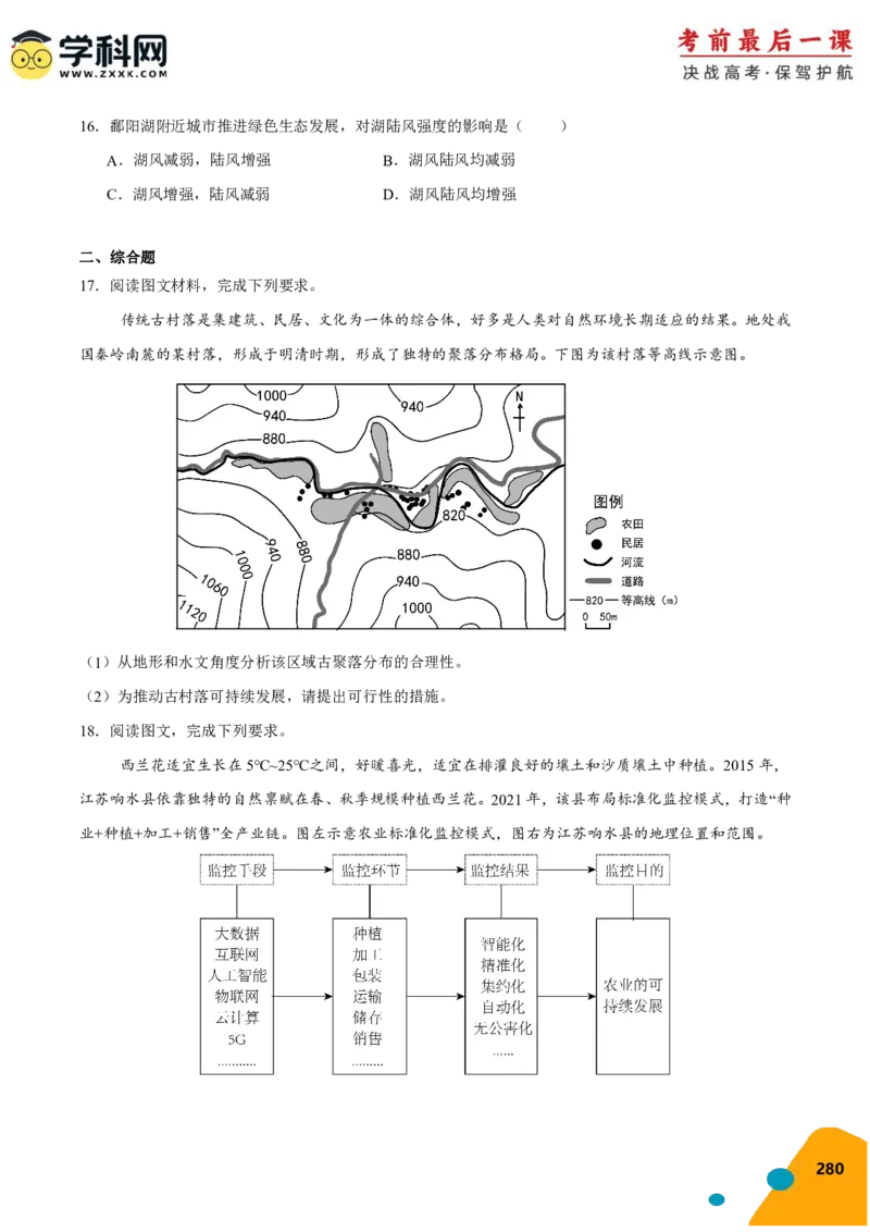 地理-2024年高考考前最后一课_9.2025地理总复习_2024年新高考资料_5.2024三轮冲刺_地理（含PDF版，可直接打印）-2024年高考考前最后一课