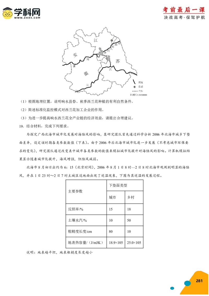 地理-2024年高考考前最后一课_9.2025地理总复习_2024年新高考资料_5.2024三轮冲刺_地理（含PDF版，可直接打印）-2024年高考考前最后一课