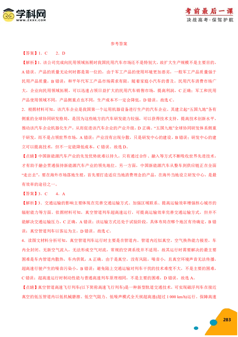 地理-2024年高考考前最后一课_9.2025地理总复习_2024年新高考资料_5.2024三轮冲刺_地理（含PDF版，可直接打印）-2024年高考考前最后一课