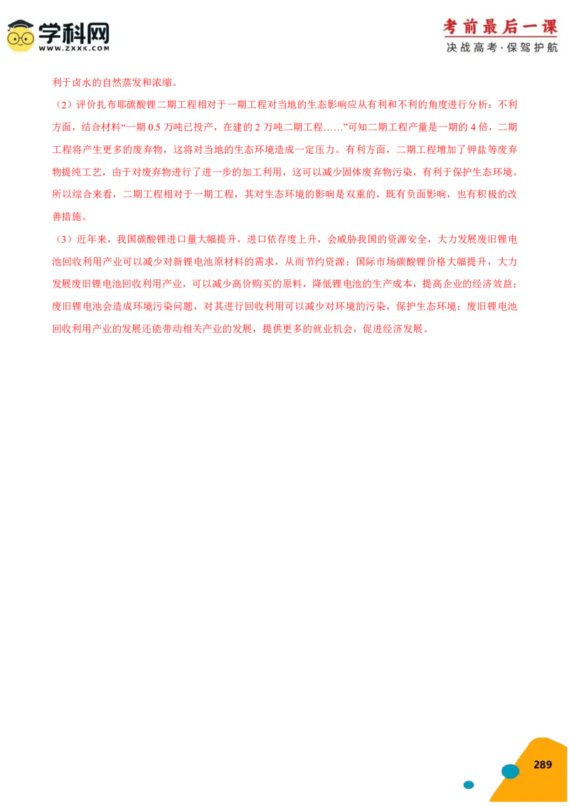 地理-2024年高考考前最后一课_9.2025地理总复习_2024年新高考资料_5.2024三轮冲刺_地理（含PDF版，可直接打印）-2024年高考考前最后一课