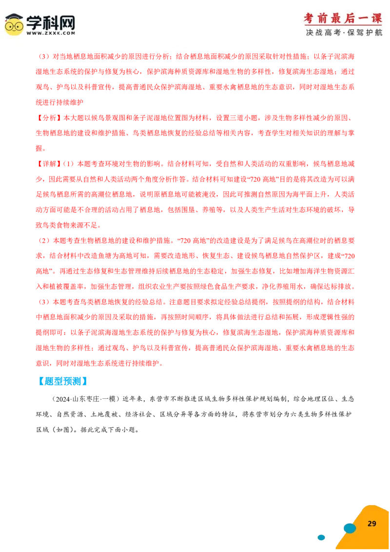 地理-2024年高考考前最后一课_9.2025地理总复习_2024年新高考资料_5.2024三轮冲刺_地理（含PDF版，可直接打印）-2024年高考考前最后一课