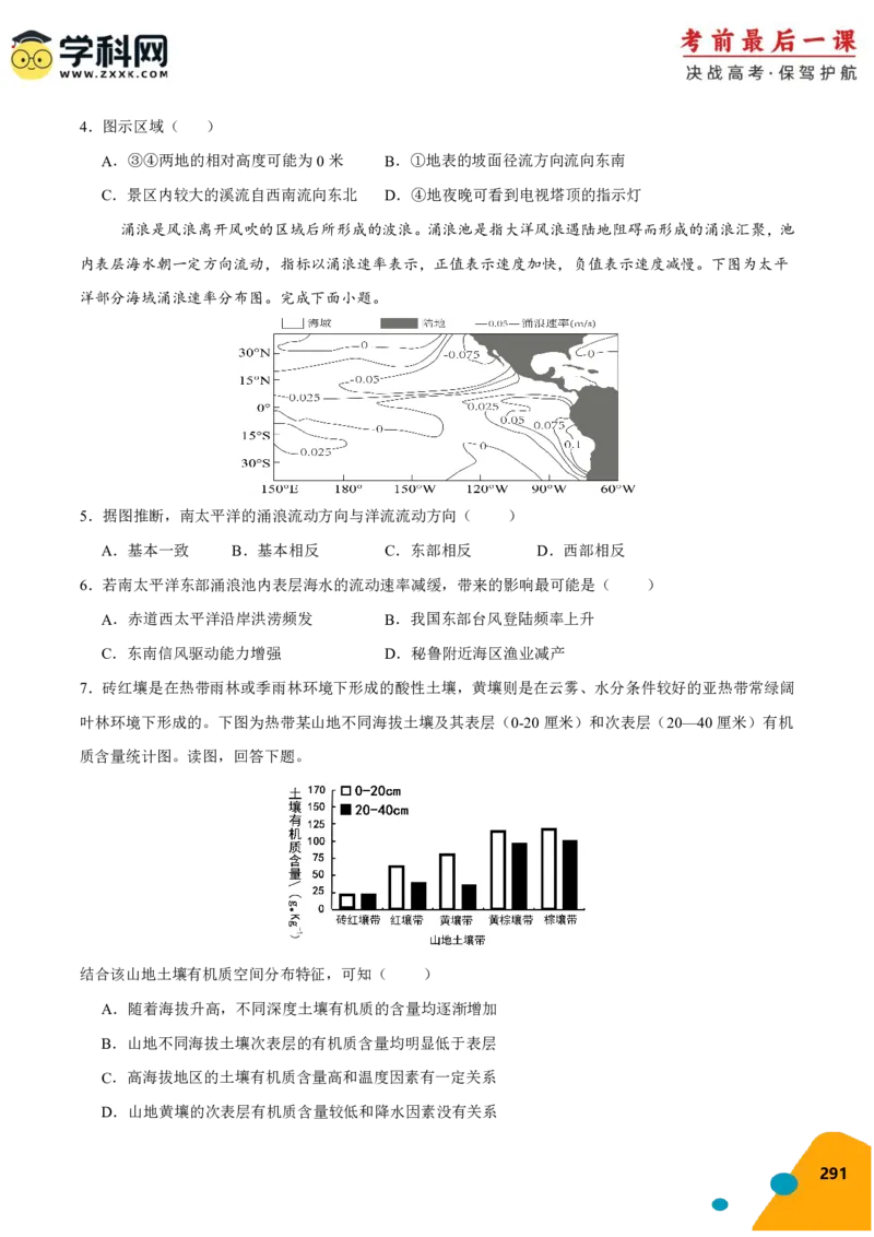 地理-2024年高考考前最后一课_9.2025地理总复习_2024年新高考资料_5.2024三轮冲刺_地理（含PDF版，可直接打印）-2024年高考考前最后一课