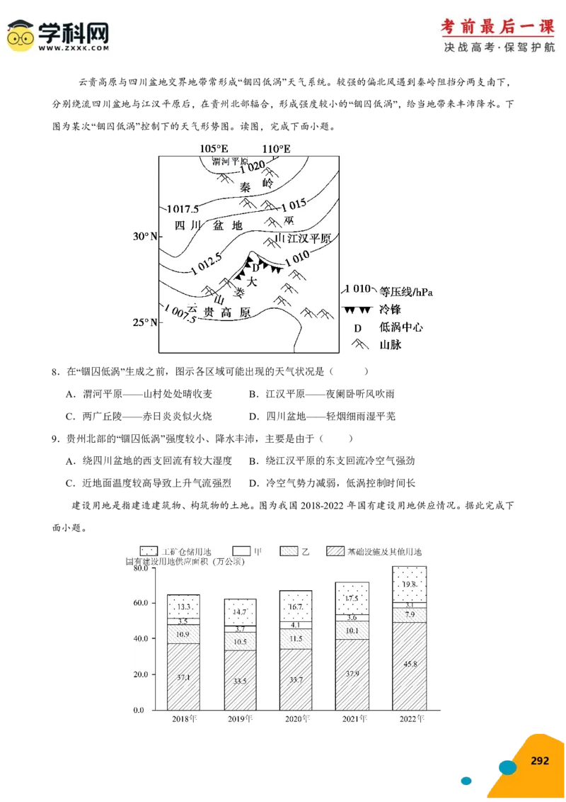 地理-2024年高考考前最后一课_9.2025地理总复习_2024年新高考资料_5.2024三轮冲刺_地理（含PDF版，可直接打印）-2024年高考考前最后一课