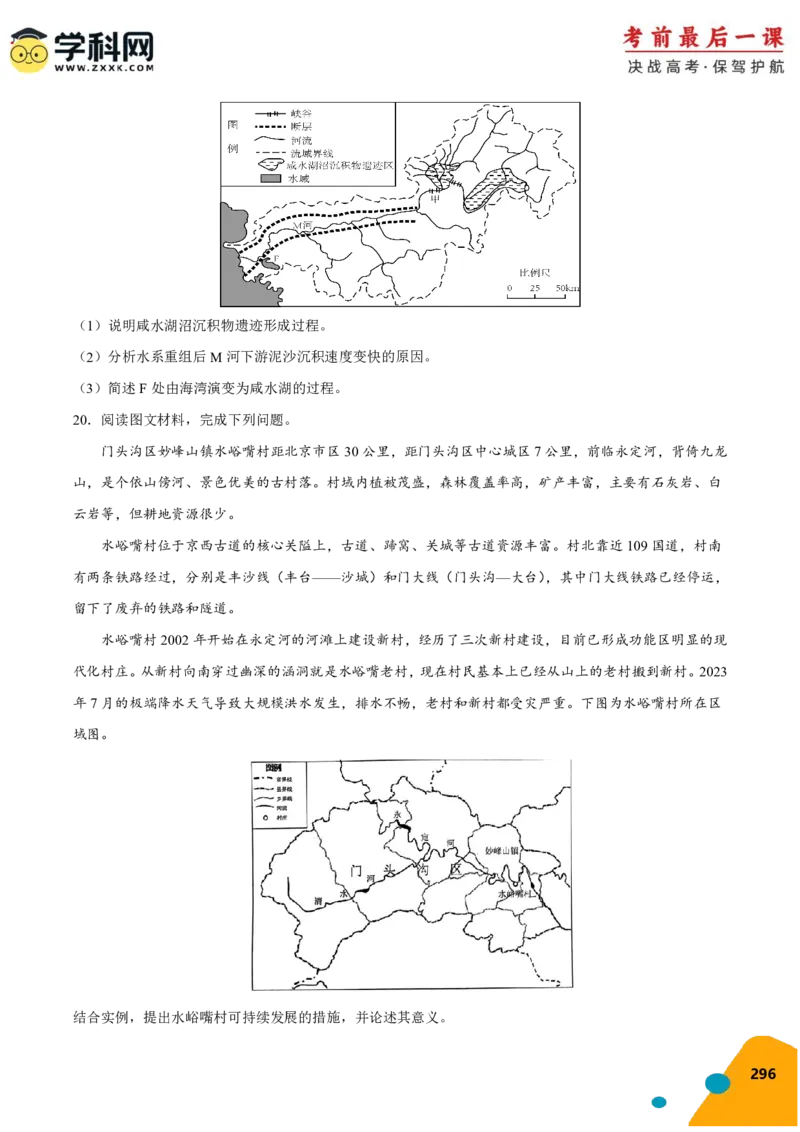 地理-2024年高考考前最后一课_9.2025地理总复习_2024年新高考资料_5.2024三轮冲刺_地理（含PDF版，可直接打印）-2024年高考考前最后一课