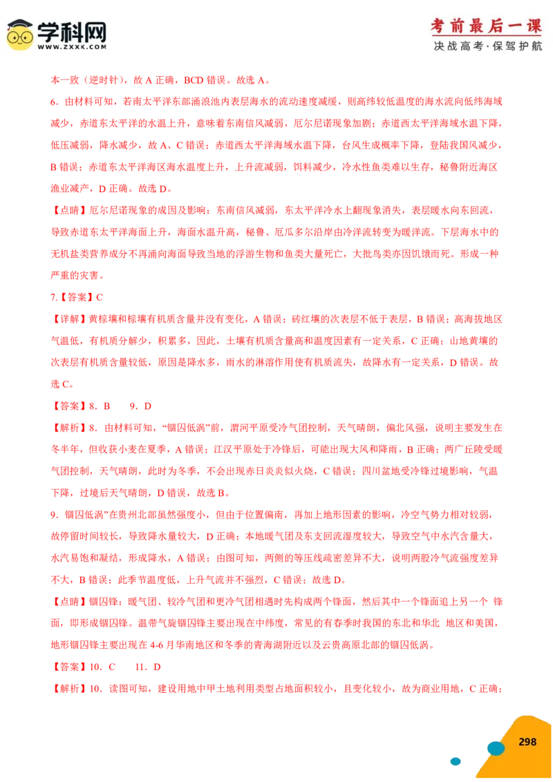 地理-2024年高考考前最后一课_9.2025地理总复习_2024年新高考资料_5.2024三轮冲刺_地理（含PDF版，可直接打印）-2024年高考考前最后一课