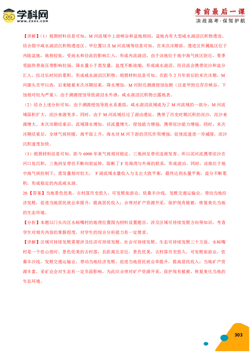 地理-2024年高考考前最后一课_9.2025地理总复习_2024年新高考资料_5.2024三轮冲刺_地理（含PDF版，可直接打印）-2024年高考考前最后一课