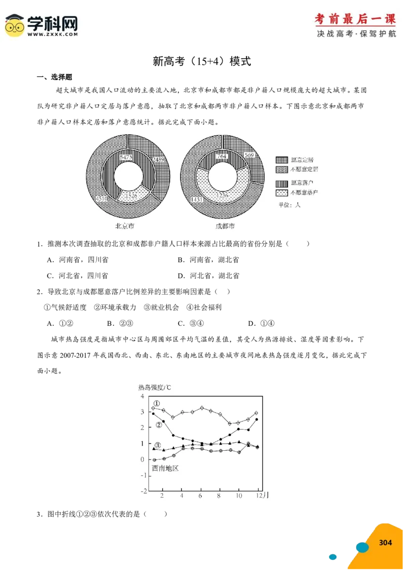 地理-2024年高考考前最后一课_9.2025地理总复习_2024年新高考资料_5.2024三轮冲刺_地理（含PDF版，可直接打印）-2024年高考考前最后一课