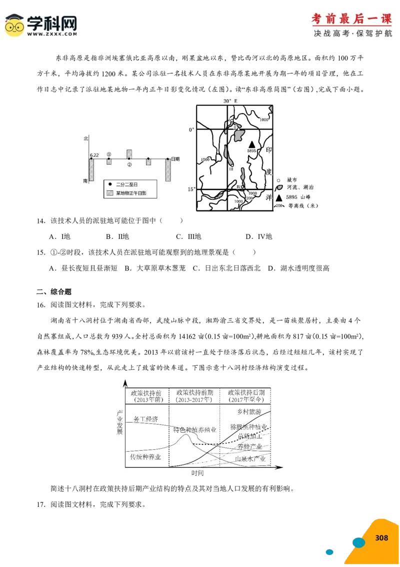 地理-2024年高考考前最后一课_9.2025地理总复习_2024年新高考资料_5.2024三轮冲刺_地理（含PDF版，可直接打印）-2024年高考考前最后一课