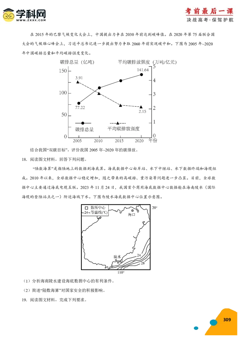 地理-2024年高考考前最后一课_9.2025地理总复习_2024年新高考资料_5.2024三轮冲刺_地理（含PDF版，可直接打印）-2024年高考考前最后一课