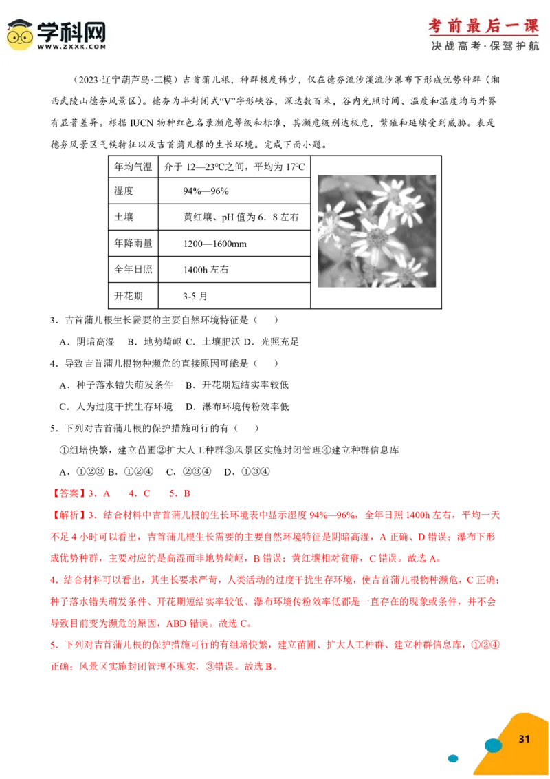 地理-2024年高考考前最后一课_9.2025地理总复习_2024年新高考资料_5.2024三轮冲刺_地理（含PDF版，可直接打印）-2024年高考考前最后一课
