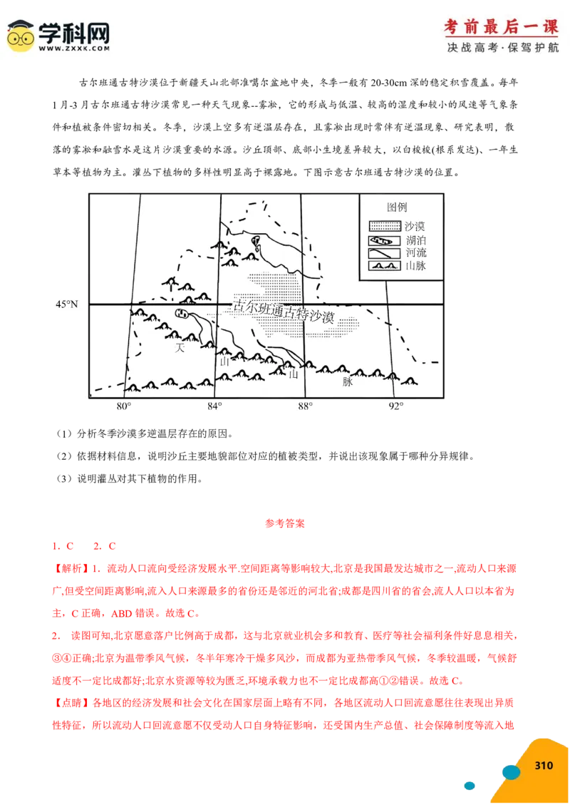 地理-2024年高考考前最后一课_9.2025地理总复习_2024年新高考资料_5.2024三轮冲刺_地理（含PDF版，可直接打印）-2024年高考考前最后一课