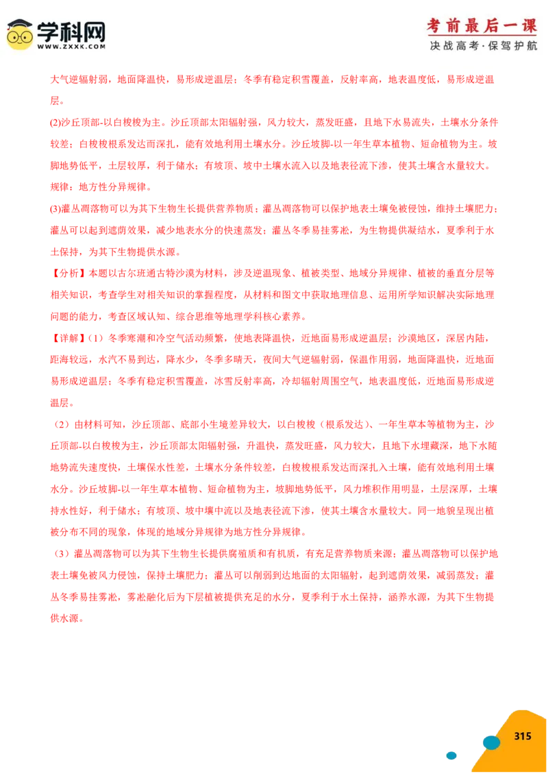 地理-2024年高考考前最后一课_9.2025地理总复习_2024年新高考资料_5.2024三轮冲刺_地理（含PDF版，可直接打印）-2024年高考考前最后一课