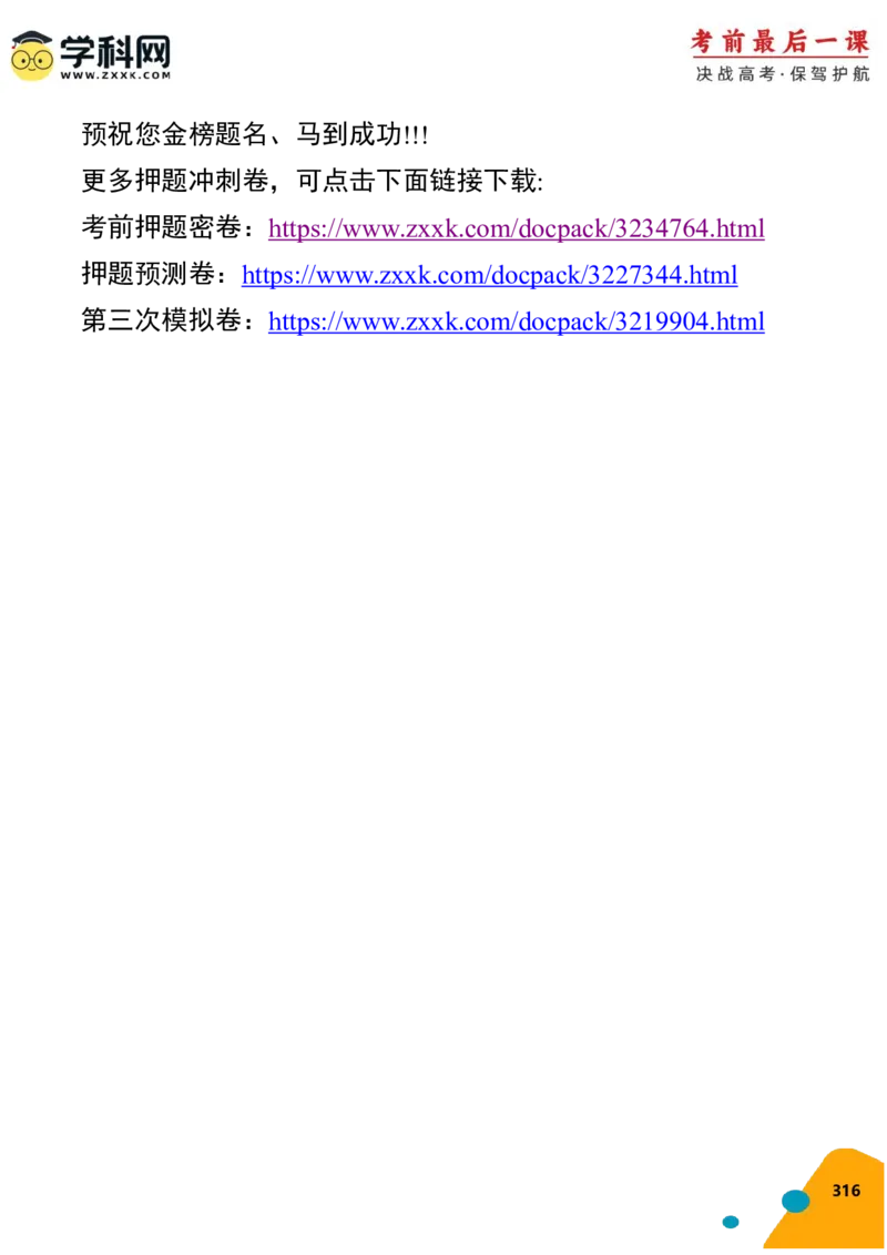 地理-2024年高考考前最后一课_9.2025地理总复习_2024年新高考资料_5.2024三轮冲刺_地理（含PDF版，可直接打印）-2024年高考考前最后一课