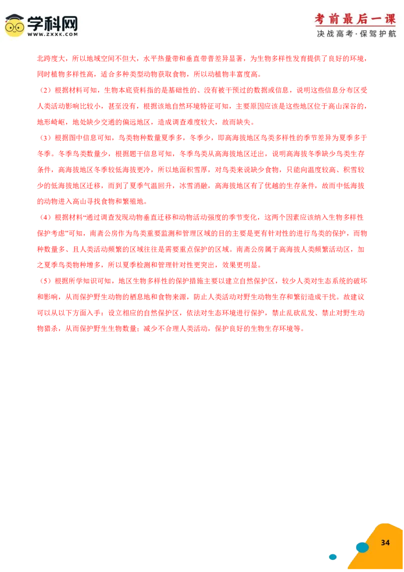 地理-2024年高考考前最后一课_9.2025地理总复习_2024年新高考资料_5.2024三轮冲刺_地理（含PDF版，可直接打印）-2024年高考考前最后一课
