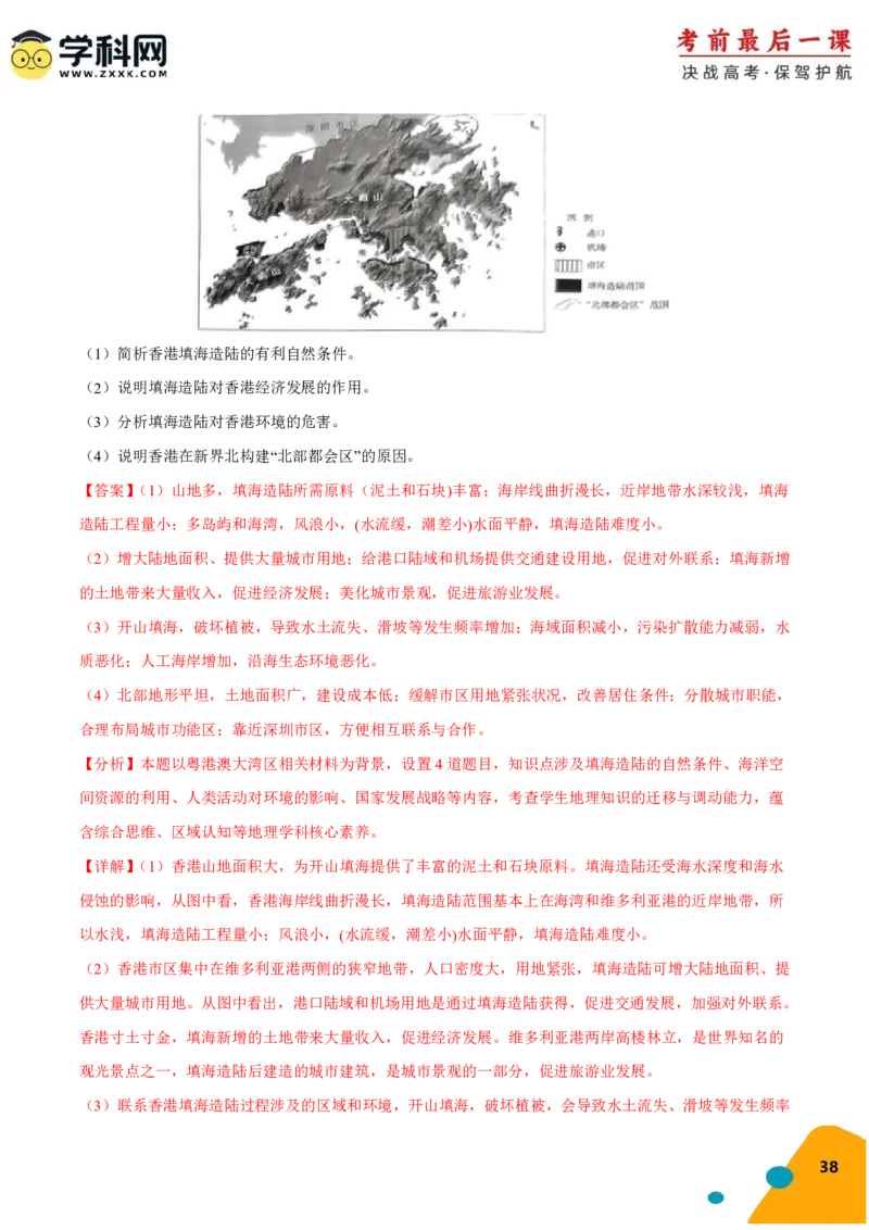 地理-2024年高考考前最后一课_9.2025地理总复习_2024年新高考资料_5.2024三轮冲刺_地理（含PDF版，可直接打印）-2024年高考考前最后一课