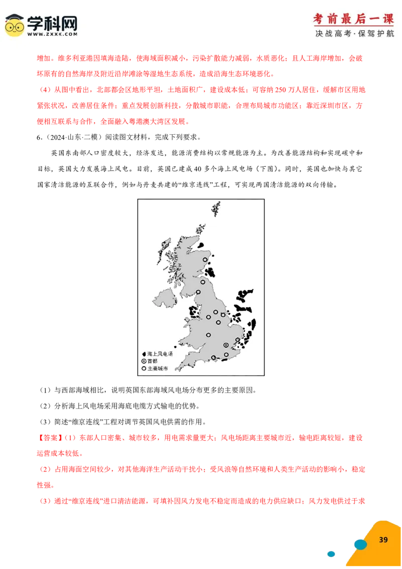 地理-2024年高考考前最后一课_9.2025地理总复习_2024年新高考资料_5.2024三轮冲刺_地理（含PDF版，可直接打印）-2024年高考考前最后一课