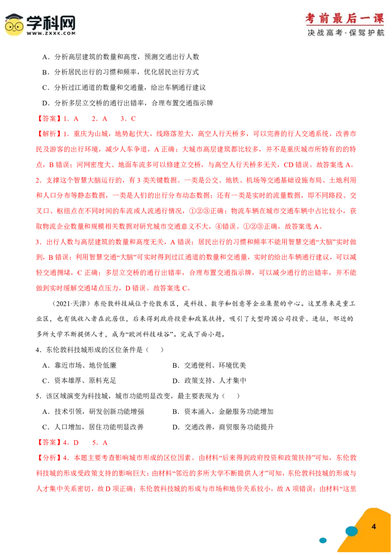 地理-2024年高考考前最后一课_9.2025地理总复习_2024年新高考资料_5.2024三轮冲刺_地理（含PDF版，可直接打印）-2024年高考考前最后一课