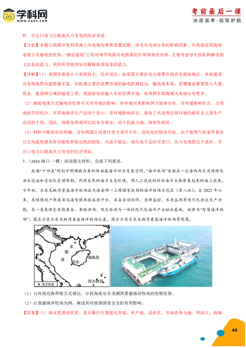 地理-2024年高考考前最后一课_9.2025地理总复习_2024年新高考资料_5.2024三轮冲刺_地理（含PDF版，可直接打印）-2024年高考考前最后一课