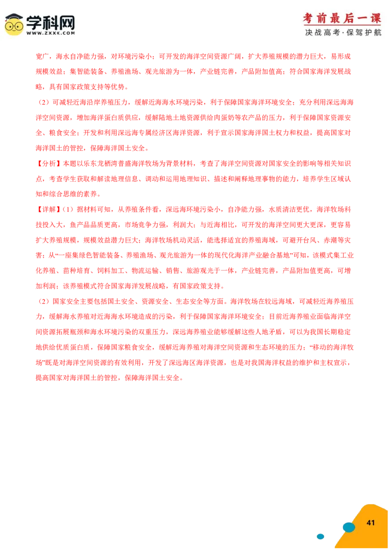 地理-2024年高考考前最后一课_9.2025地理总复习_2024年新高考资料_5.2024三轮冲刺_地理（含PDF版，可直接打印）-2024年高考考前最后一课