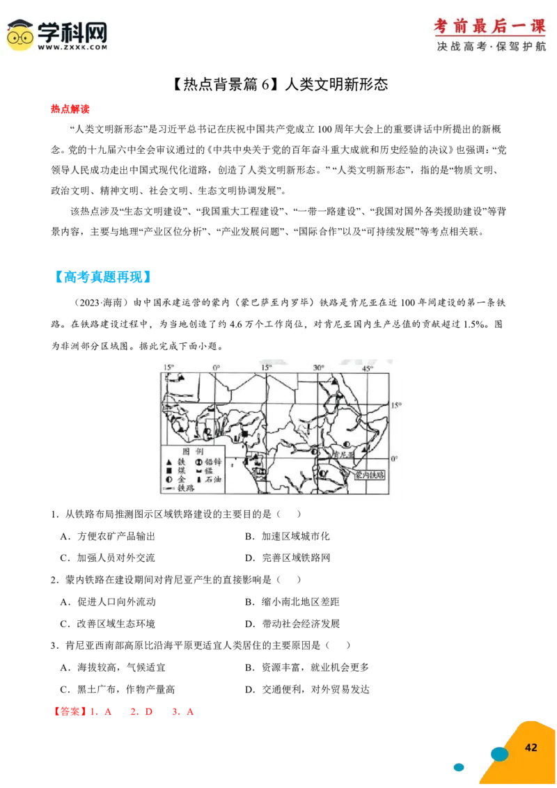 地理-2024年高考考前最后一课_9.2025地理总复习_2024年新高考资料_5.2024三轮冲刺_地理（含PDF版，可直接打印）-2024年高考考前最后一课