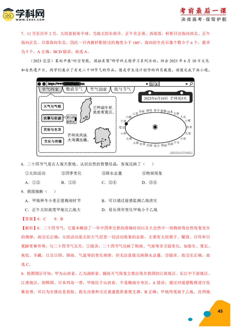 地理-2024年高考考前最后一课_9.2025地理总复习_2024年新高考资料_5.2024三轮冲刺_地理（含PDF版，可直接打印）-2024年高考考前最后一课