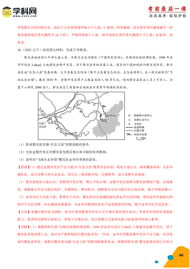 地理-2024年高考考前最后一课_9.2025地理总复习_2024年新高考资料_5.2024三轮冲刺_地理（含PDF版，可直接打印）-2024年高考考前最后一课