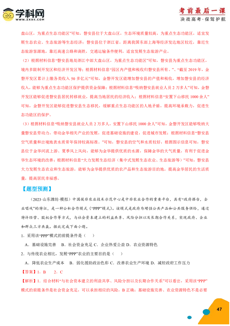 地理-2024年高考考前最后一课_9.2025地理总复习_2024年新高考资料_5.2024三轮冲刺_地理（含PDF版，可直接打印）-2024年高考考前最后一课