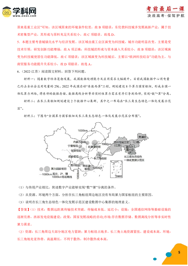 地理-2024年高考考前最后一课_9.2025地理总复习_2024年新高考资料_5.2024三轮冲刺_地理（含PDF版，可直接打印）-2024年高考考前最后一课