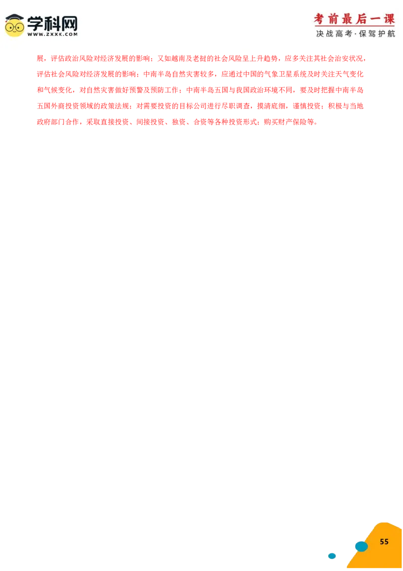 地理-2024年高考考前最后一课_9.2025地理总复习_2024年新高考资料_5.2024三轮冲刺_地理（含PDF版，可直接打印）-2024年高考考前最后一课