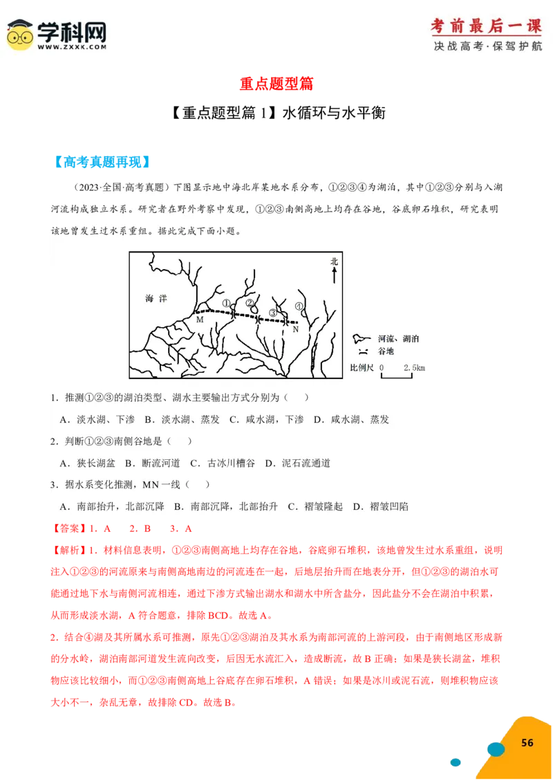 地理-2024年高考考前最后一课_9.2025地理总复习_2024年新高考资料_5.2024三轮冲刺_地理（含PDF版，可直接打印）-2024年高考考前最后一课
