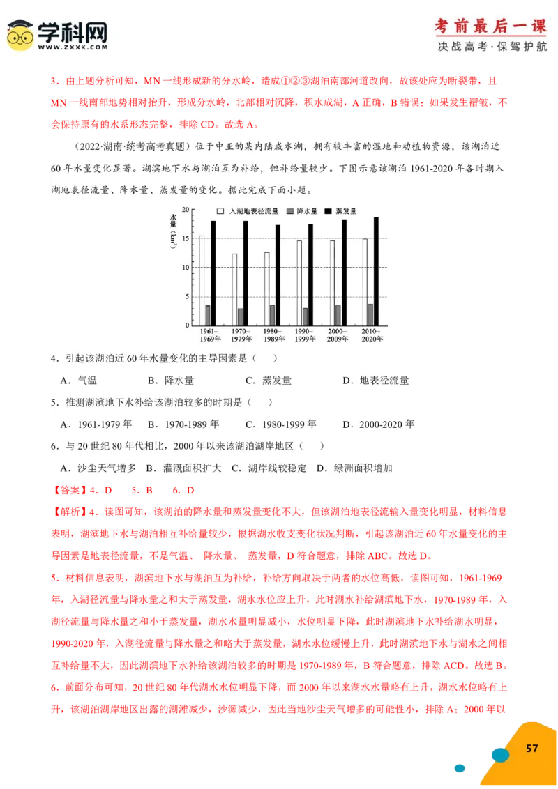 地理-2024年高考考前最后一课_9.2025地理总复习_2024年新高考资料_5.2024三轮冲刺_地理（含PDF版，可直接打印）-2024年高考考前最后一课